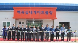 진천군, 백곡 생활체육공원 준공