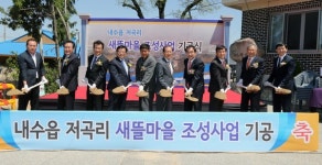 청주시 새뜰마을 조성사업, 4일 본격 착수