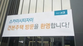 [모델하우스 톡] 실수요 잡겠다…GS건설 스카이시티자이 20일 분양