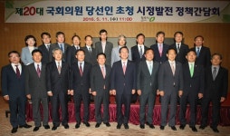 청주시, 20대 국회의원 당선인 정책간담회 가져