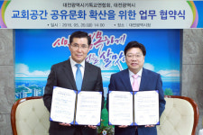 대전기독교연합회-대전시, 공유문화 확산 협약