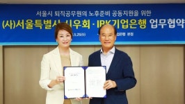 서울특별시시우회동작구회 | 기업은행, 서울시 시우회에 은퇴설계 지원...마케팅 기회는 덤!