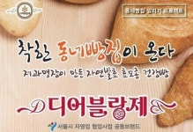 자영업자 협업브랜드가 뜬다… 디어블랑제 BiTi 등 쑥쑥