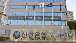 신한은행 기금운용 강자로 우뚝…고용·산재보험 수탁은행 선정