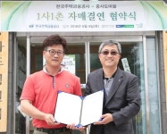 주택금융공사,  1사1촌 자매결연 맺어 마을 일손돕기 진행