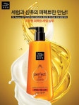 미쟝센, 7가지 오일 성분 함유된 퍼펙트 세럼 샴푸 출시