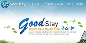 여름휴가는 굿스테이에서… 관광공사, 우수 숙박업소 45곳 지정