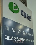 수주 호조세 대보건설, 경력직원 50명 채용