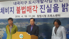 창원시 북면내곡지구 체비지불법매각 사실 드러나