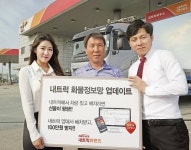 SK에너지 구축 트럭 물류 정보망, 12년만에 모바일 기반 개편