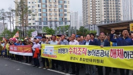 한국농어촌공사 문경·예천지사, 통폐합 반대집회 개최