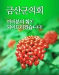 금산군의회, 불산공장 이전촉구 건의문 채택
