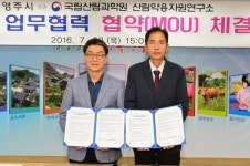 영주시-산림약용자원연구소, 소백힐링 업무협약 체결