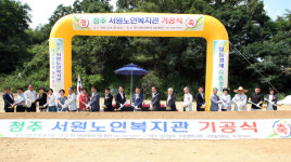 청주 서원노인복지관, 18일 ‘첫 삽’