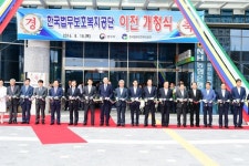 한국법무보호복지공단, 김천혁신도시 이전 개청식