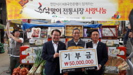 KB국민은행, 천안시복지재단에 기부금 전달