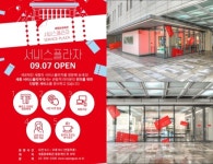 세종문화회관 서비스 플라자, 문화예술쉼터로 새단장
