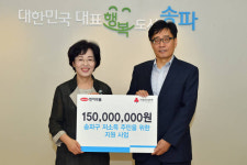 한미약품, 송파구 저소득주민 위한 기부금 1억5천만원 전달