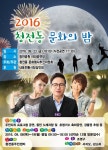 제천시, 23일 ‘청전동 문화의 밤’ 행사