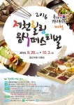 제천 대표 먹거리 축제 ‘힐링음식페스티벌’ 개막