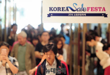 [포토] 롯데백화점서 열린 코리아세일페스타2016