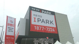 [모델하우스 톡] 한강조망 매력vs학군·대중교통 글쎄… 마포 한강 아이파크