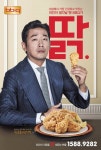 비비큐, 광고모델로 진정한 먹방 배우 하정우 발탁
