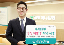 KEB하나은행, 종이통장 대신 전자통장으로 대체