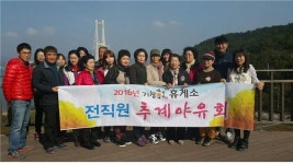 광주방향 거창휴게소, 협력업체와 가을 야유회