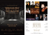 정경화 임동혁…엘림아트센터 개관 페스티벌 달군다
