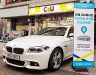 CU, 카셰어링 서비스 수입차로 확대… BMW  빌리러 편의점으로