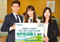 농협은행 무서명, 비밀번호 없이 약국에서 카드 결제하세요