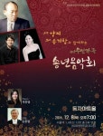 [공연정보] 이수인가곡 송년음악회 8일(목) 동자아트홀