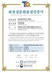 광주방향 강천산휴게소 화장실문화품질인증