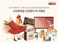 신라면세점, 정유년 새해맞이 이벤트… 순금 황금알이 경품으로