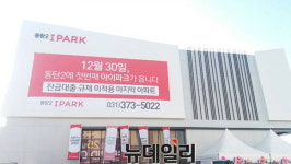 [모델하우스 톡] 브랜드 업고 재도전 동탄2 아이파크