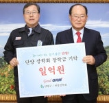 지알엠, 단양장학회에 장학금 1억원 ‘기탁’