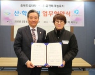 충북도립대학-유진테크놀로지, 산학협력 ‘맞손’