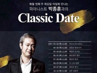 [공연 정보] 피아니스트 박종훈의 클래식데이트