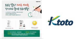건강하게 스포츠 복권을 즐기자…  토토 건전이벤트 月 2만건 이상 호응