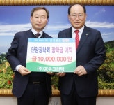 [단신] 경우크린텍, 단양장학회에 장학금 1천만원 기탁