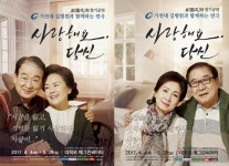 이순재·정영숙·장용·오미연, 연극 사랑해요 당신 무대에