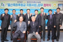 단양군-제천단양축협, 출산축하후원금 지원 ‘업무협약’