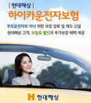 현대해상, 신상품 하이카운전자보험 출시