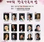 [공연 정보] 제14회 한국 가곡의 밤 ~ 내달 26일