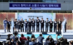 세종시의회, 새청사 개청…보람동 금강시대 열어
