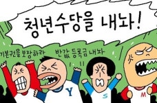 [시사웹툰 - 윤서인의 조이라이드] 와~ 대통령이 주신 수당이다 떡 사먹자 더 주세요!!