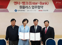 경남은행-진주의료재단, 엔터뱅크 원플러스 업무협약 체결