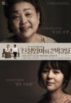 강부자 친정엄마와 2박3일, 제주여행 보내드려요