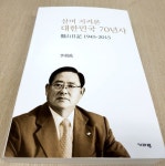 [북리뷰] 살며 지켜본 대한민국 70년사 반산일기 1945-2015